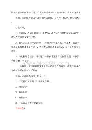 铁东区事业单位审计(局)系统招聘考试《审计基础知识》真题库及答案(0002).docx