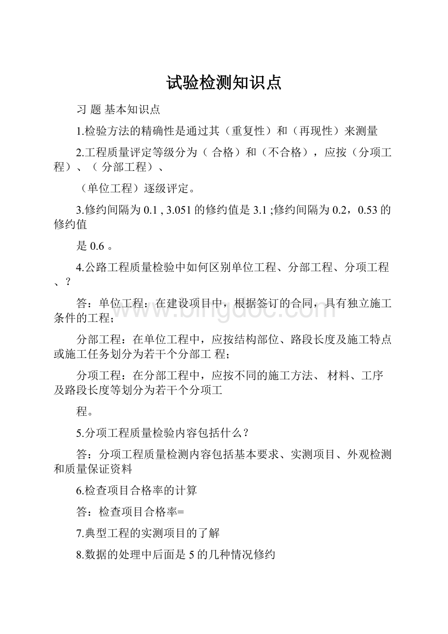 试验检测知识点.docx