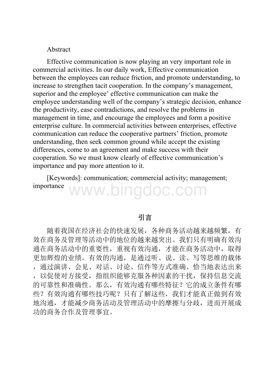 有效沟通在商务活动中的重要性Word下载.docx_第2页