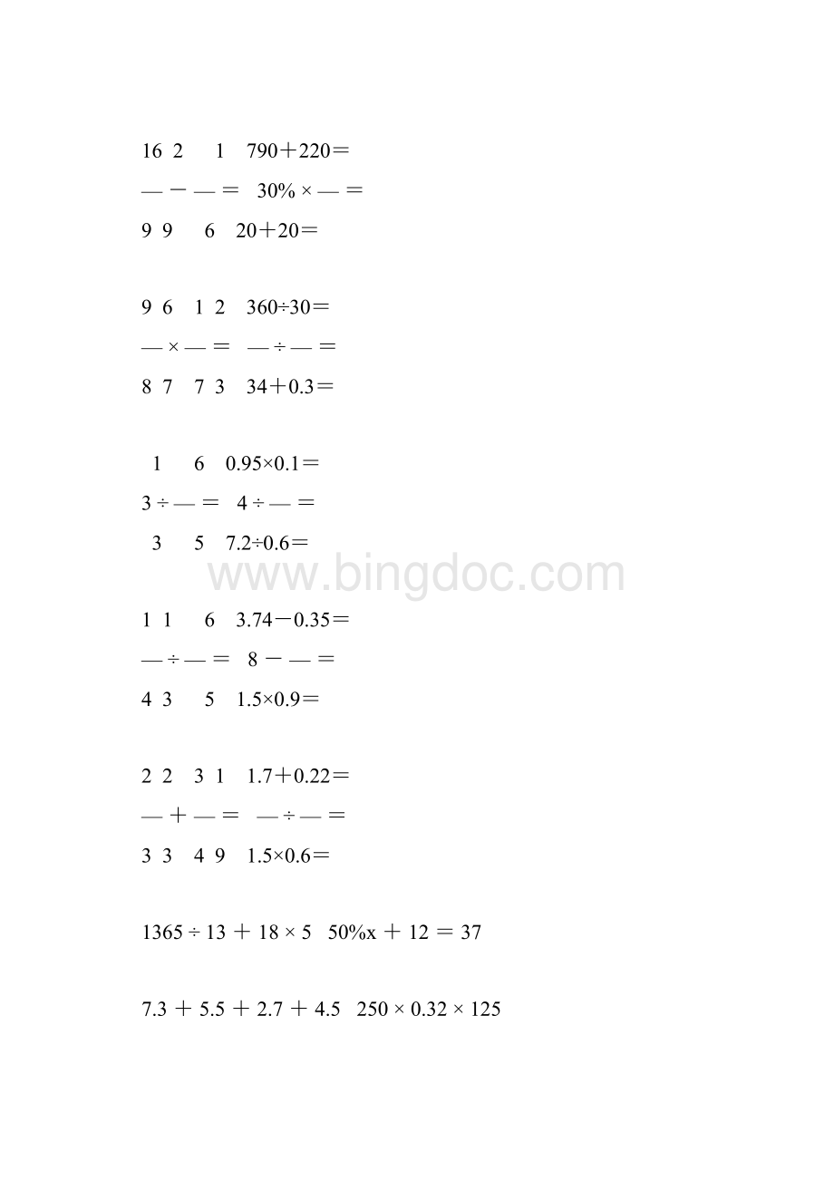 小学六年级数学毕业考试计算题汇总 111.docx_第2页