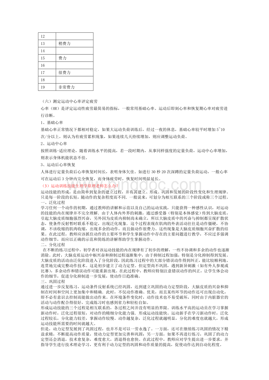 上海体育学院1990-2010运动生理学真题.doc_第2页