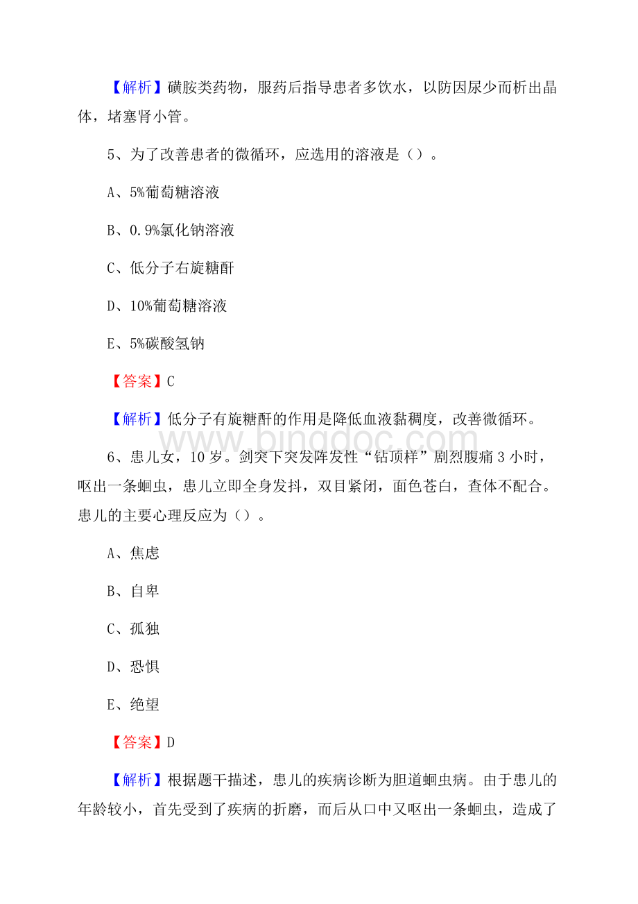 下半年池州市石台县乡镇卫生院护士岗位招聘考试Word格式文档下载.docx_第3页