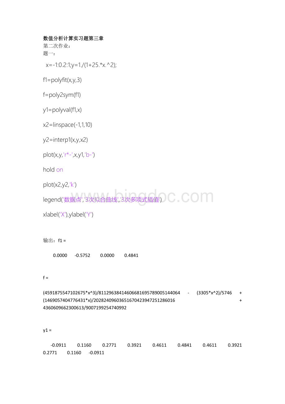 数值分析(第五版)计算实习题第三章.docx