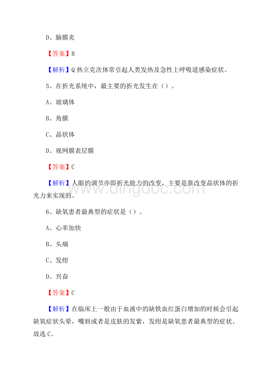 大城县医院招聘试题含答案Word文档下载推荐.docx_第3页