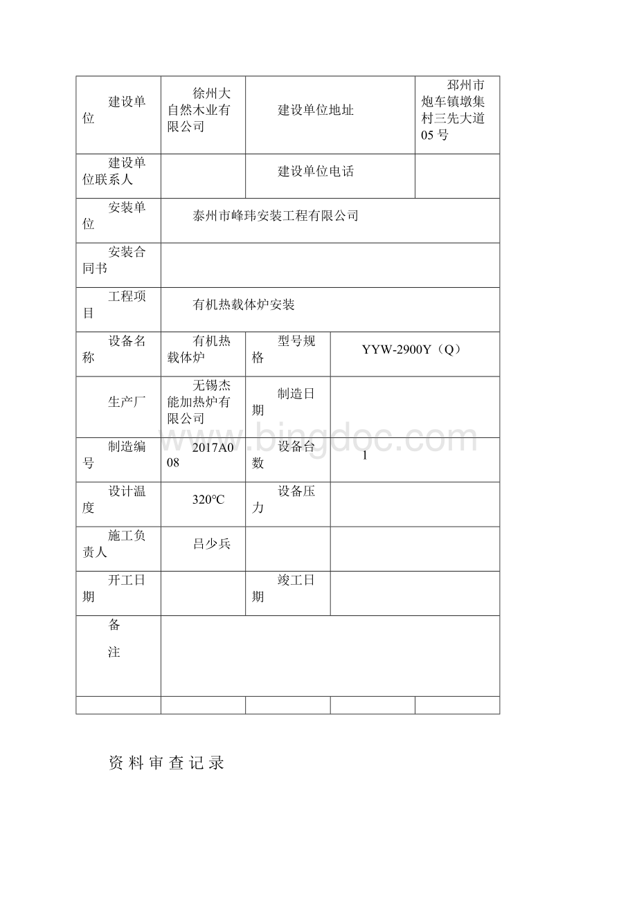 徐州热载体炉施工方案.docx_第2页