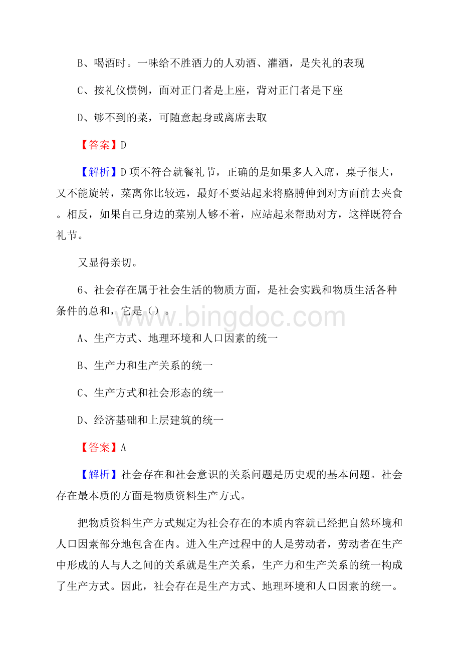 潞安职业技术学院下半年招聘考试《公共基础知识》试题及答案.docx_第3页