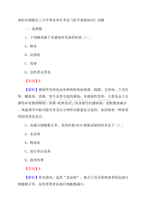 咸阳市杨陵区上半年事业单位考试《医学基础知识》试题Word文档下载推荐.docx