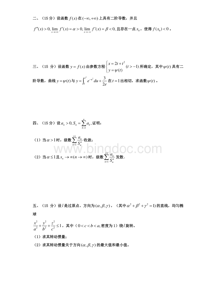 大学生数学竞赛真题非数学类.pdf_第3页