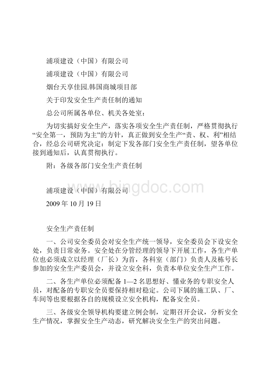 安全生产责任制系列文档.docx_第2页