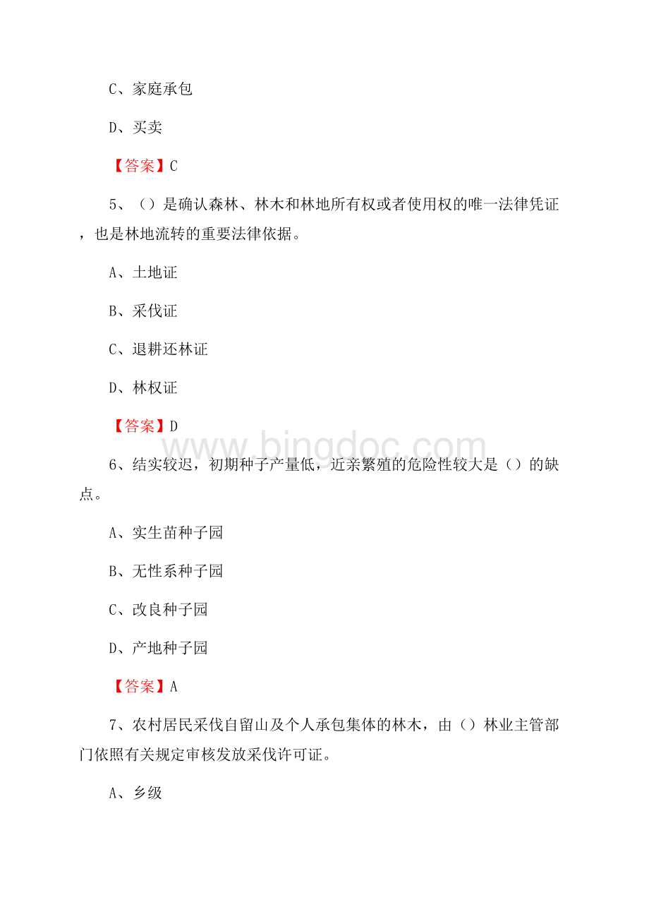 玉屏侗族自治县事业单位考试《林业基础知识》试题及答案Word格式文档下载.docx_第3页