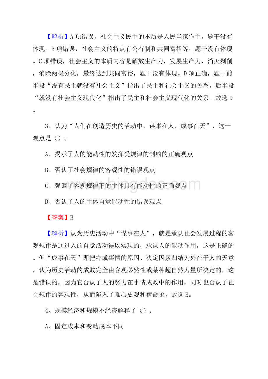 五原县工会系统招聘考试及答案.docx_第2页