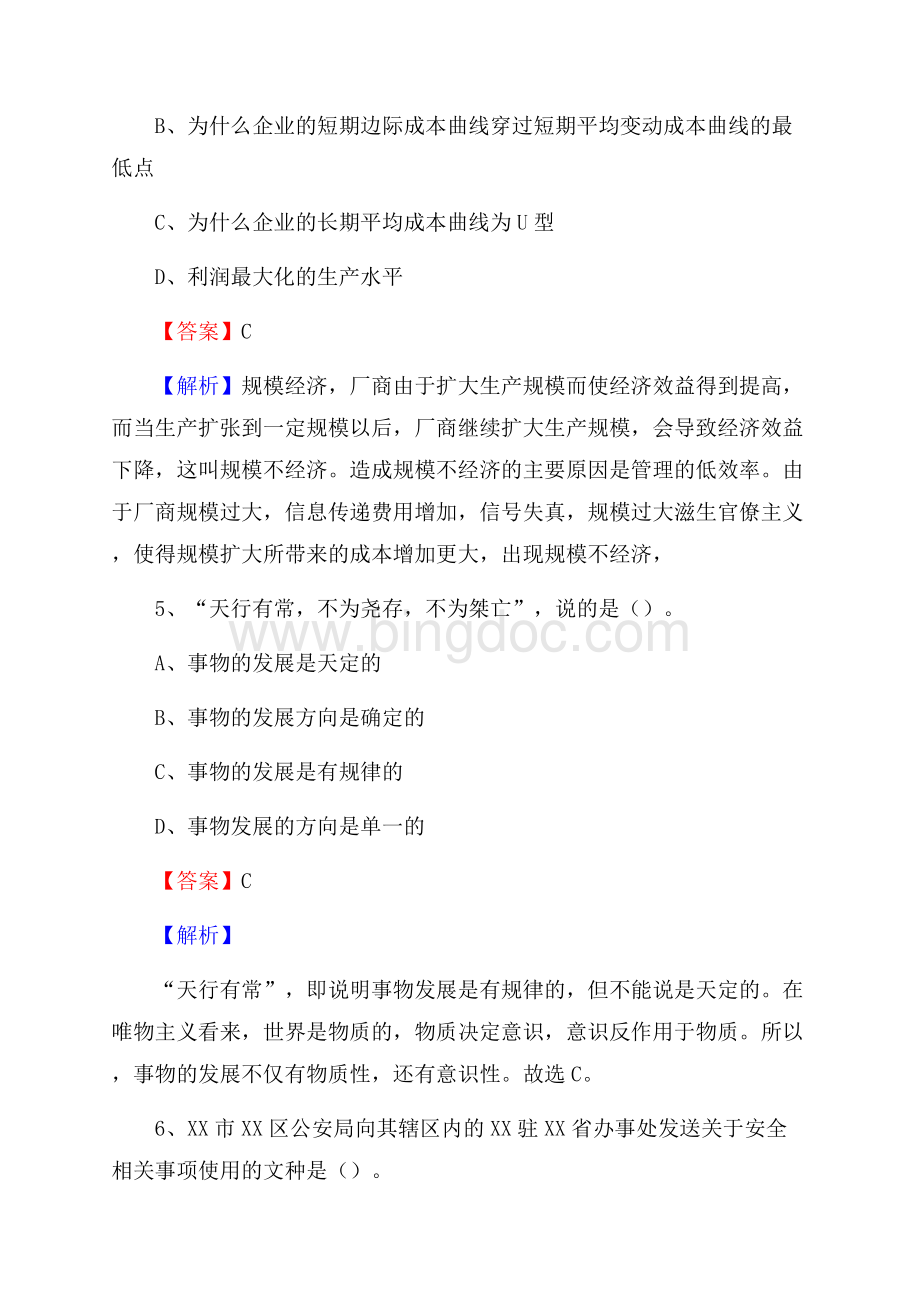 五原县工会系统招聘考试及答案.docx_第3页