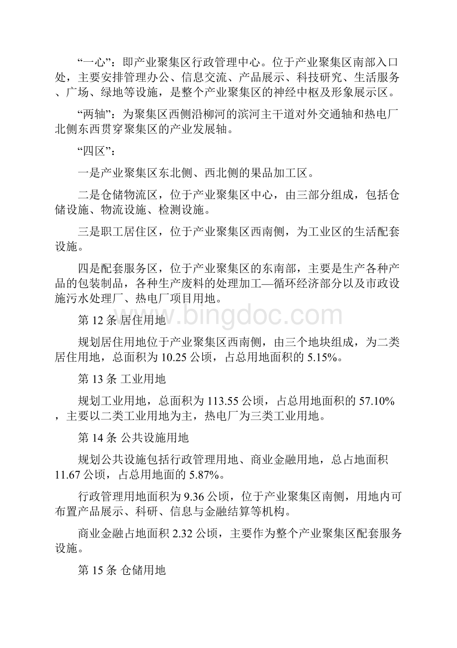 兴隆县产业集聚区控制性详细规划文本DOCWord文档格式.docx_第3页