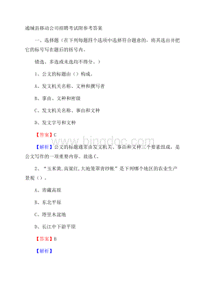 通城县移动公司招聘考试附参考答案.docx