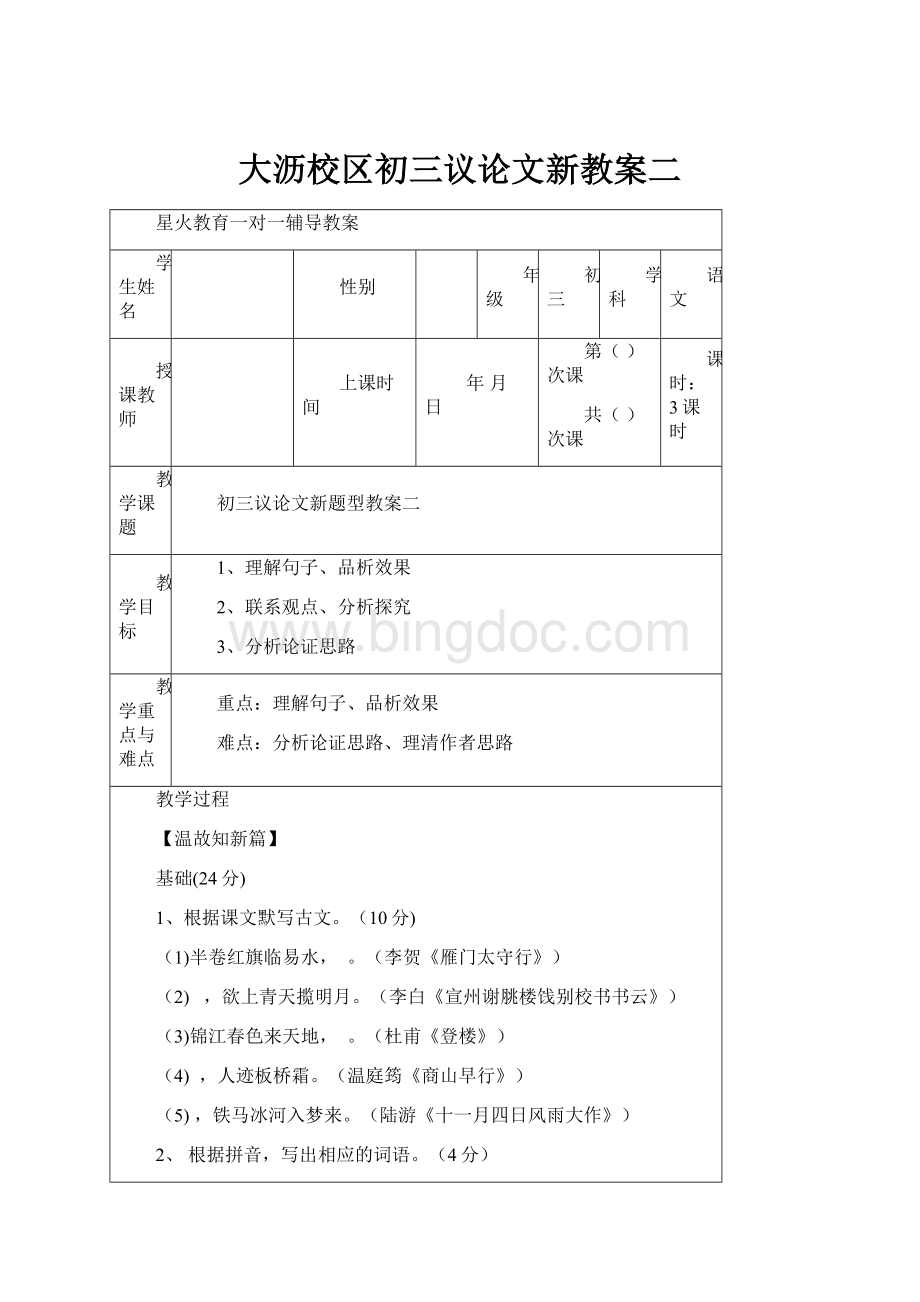 大沥校区初三议论文新教案二Word文档下载推荐.docx_第1页