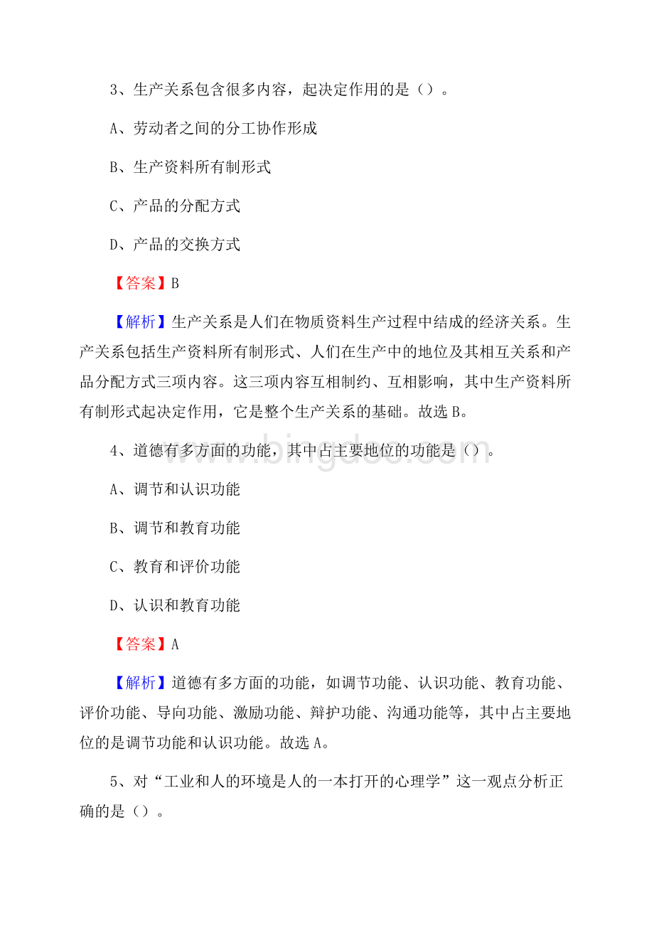 博湖县联通公司招聘考试试题及答案.docx_第2页