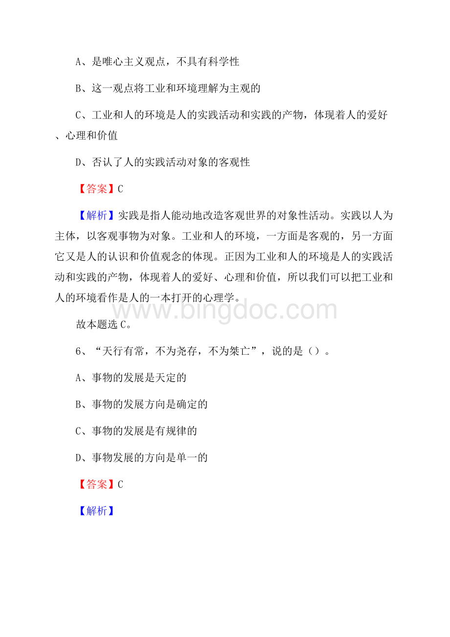 博湖县联通公司招聘考试试题及答案.docx_第3页