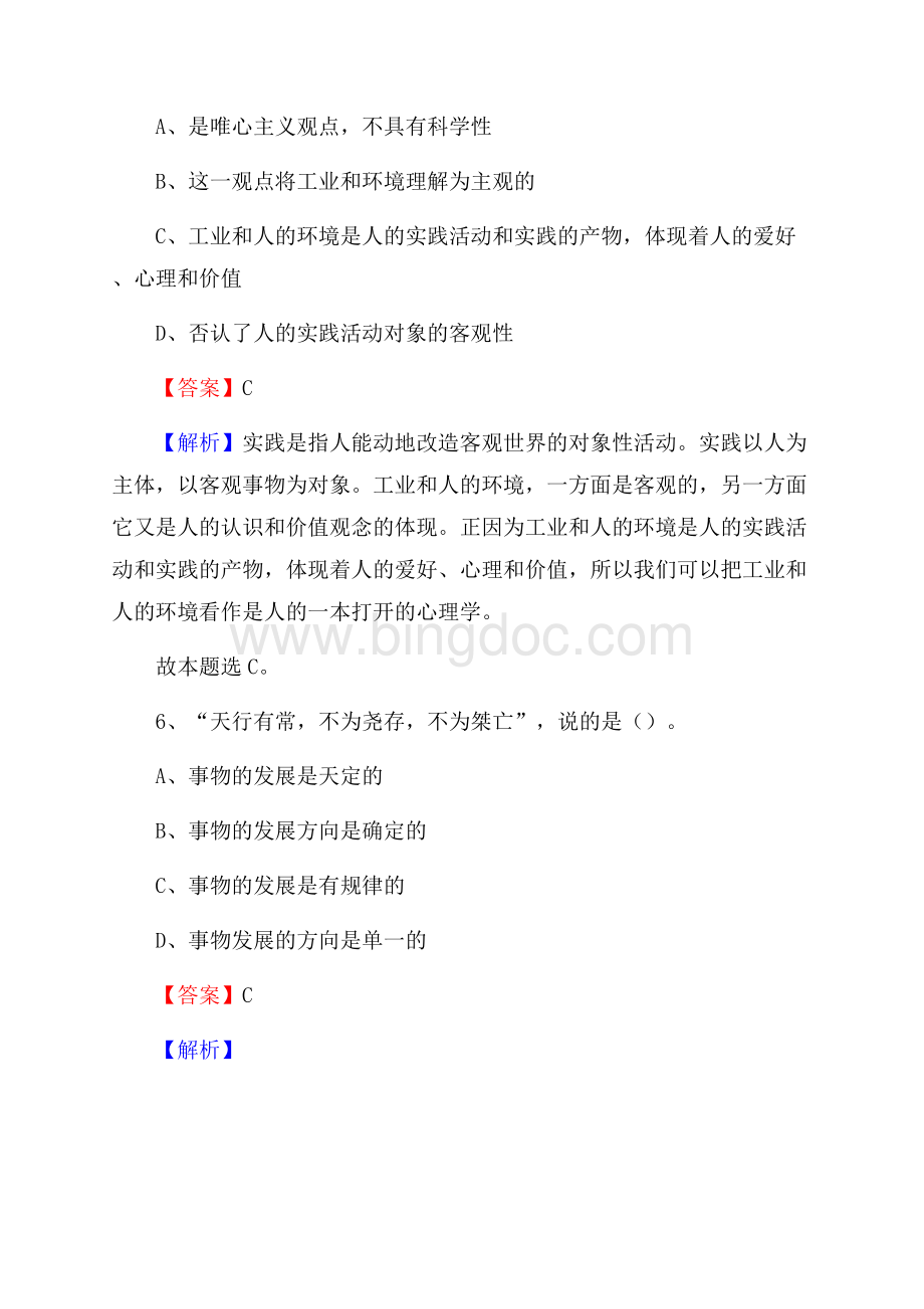 博湖县联通公司招聘考试试题及答案Word格式.docx_第3页