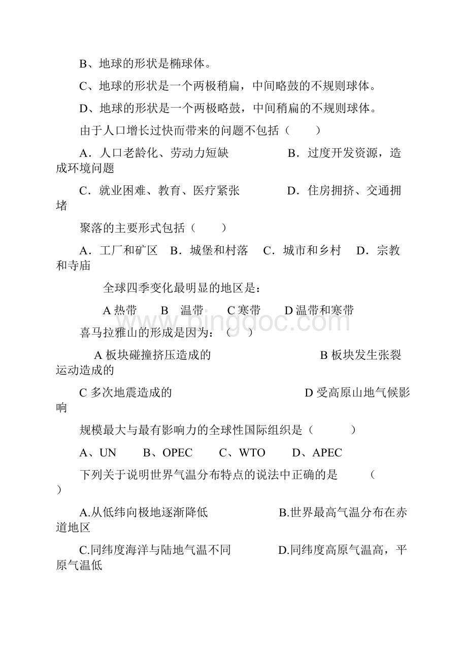 初中七年级地理上册期末复习题大全95Word文件下载.docx_第3页