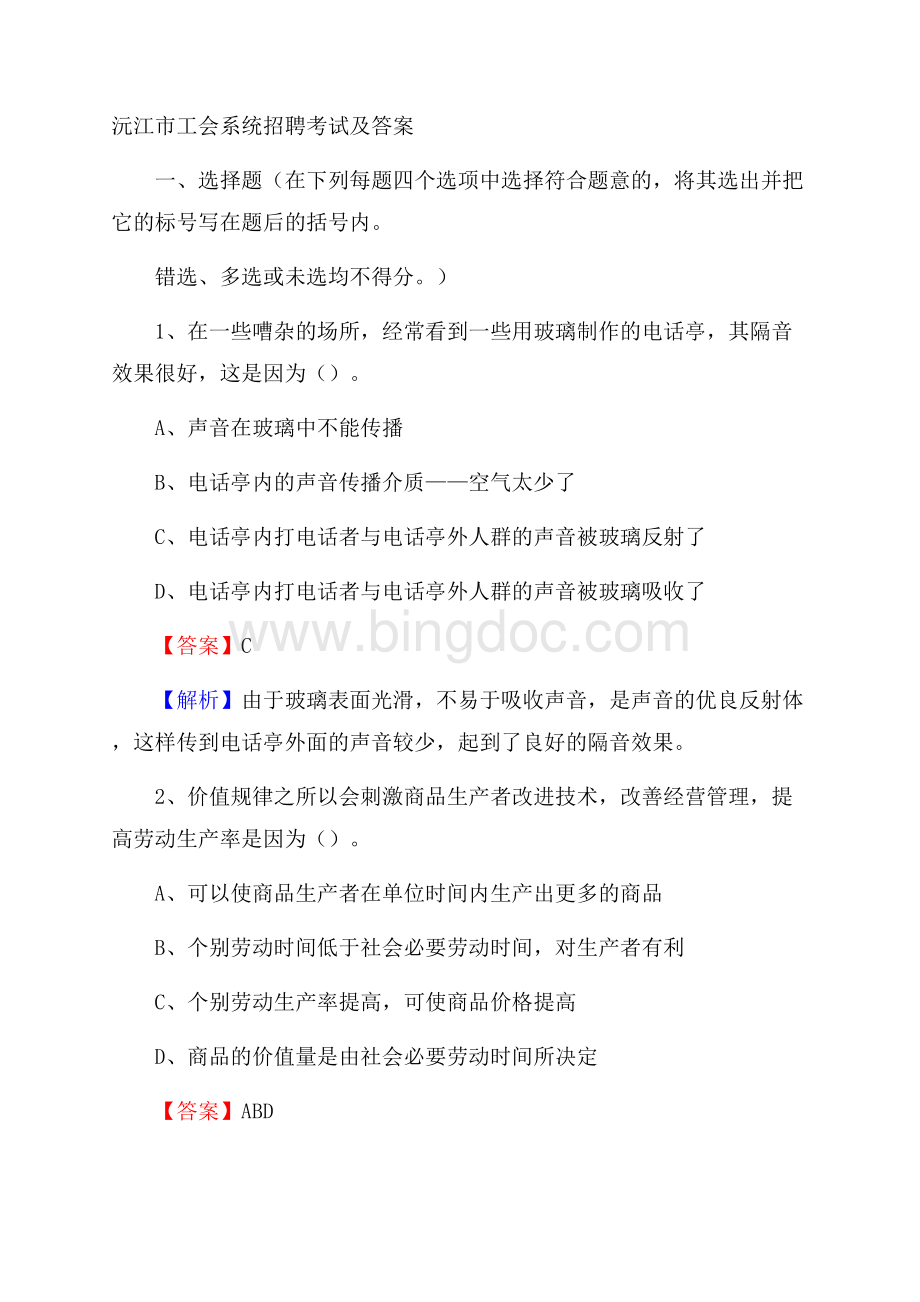 沅江市工会系统招聘考试及答案.docx_第1页