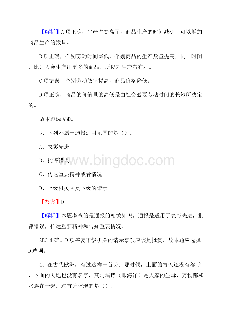 沅江市工会系统招聘考试及答案.docx_第2页