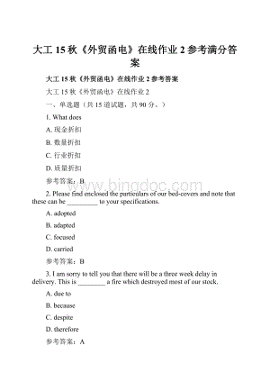 大工15秋《外贸函电》在线作业2参考满分答案Word下载.docx