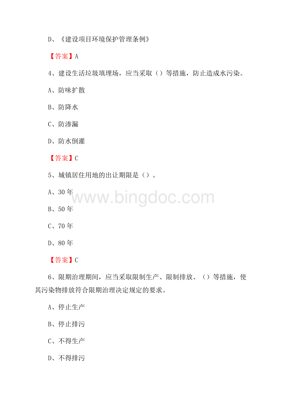 上半年鹿泉区环境保护系统(环境监察队)招聘试题.docx_第2页