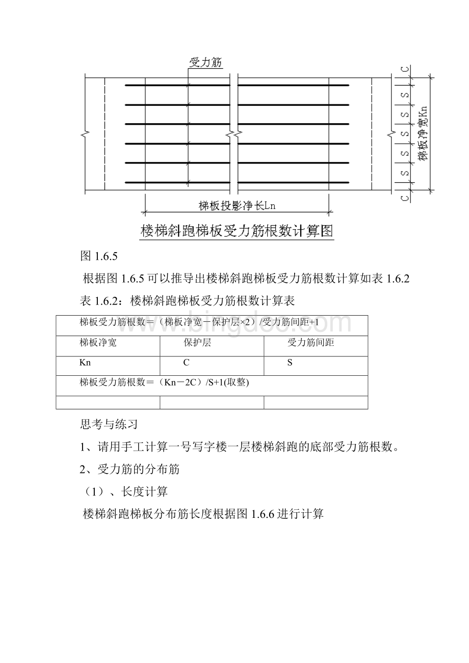 现浇楼梯配筋图示文档格式.docx_第3页