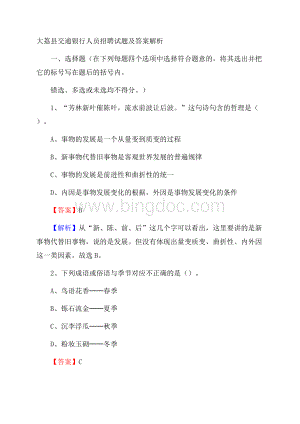 大荔县交通银行人员招聘试题及答案解析.docx
