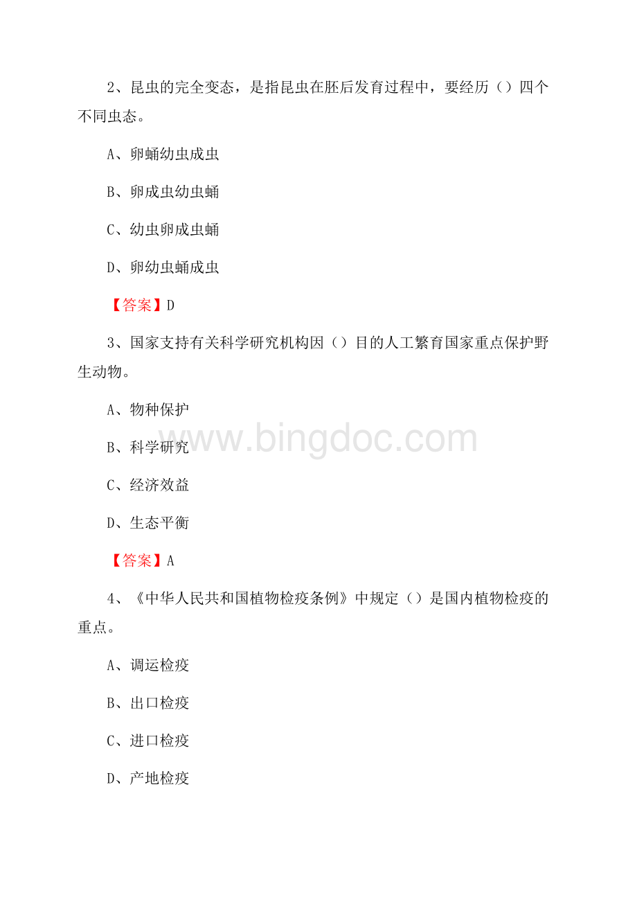 古田县事业单位考试《林业常识及基础知识》试题及答案Word格式.docx_第2页