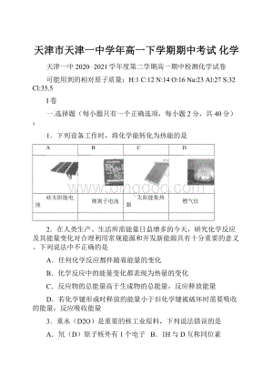 天津市天津一中学年高一下学期期中考试 化学Word文档下载推荐.docx