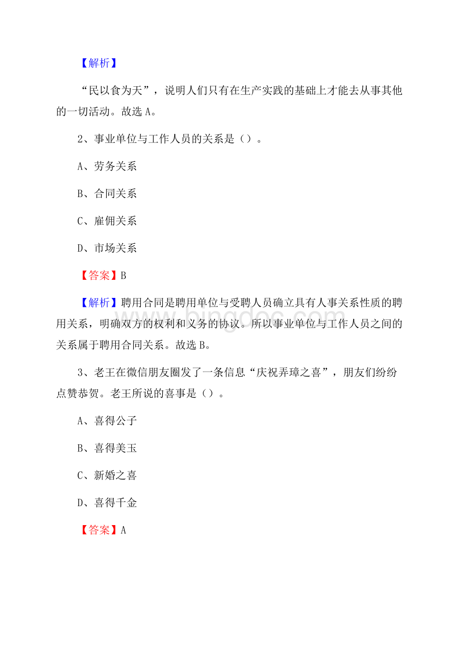 下半年山西省吕梁市兴县联通公司招聘试题及解析.docx_第2页