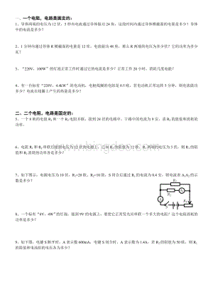 初中物理电学计算题汇总Word格式.doc