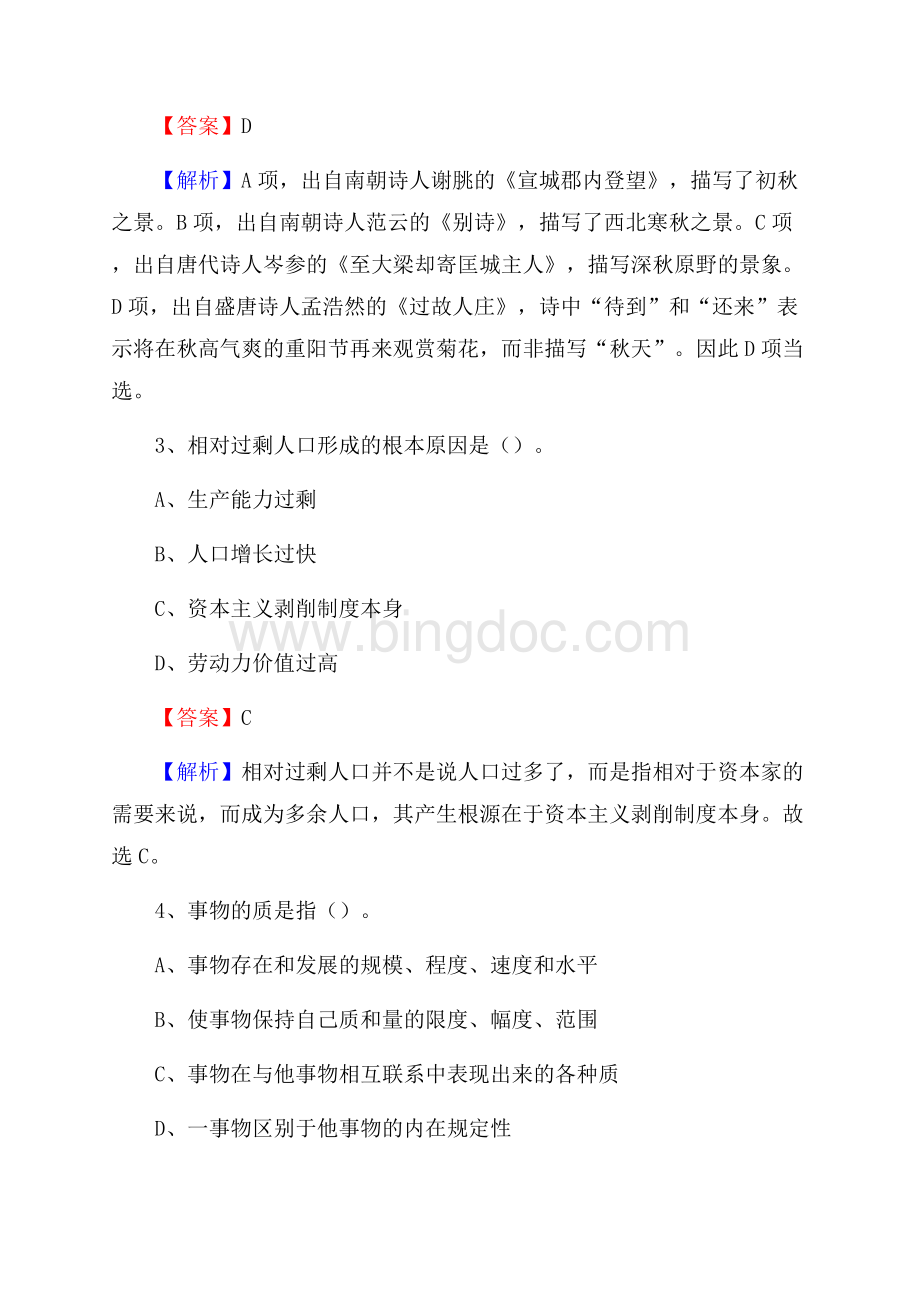 盐亭县招聘编制外人员试题及答案解析.docx_第2页