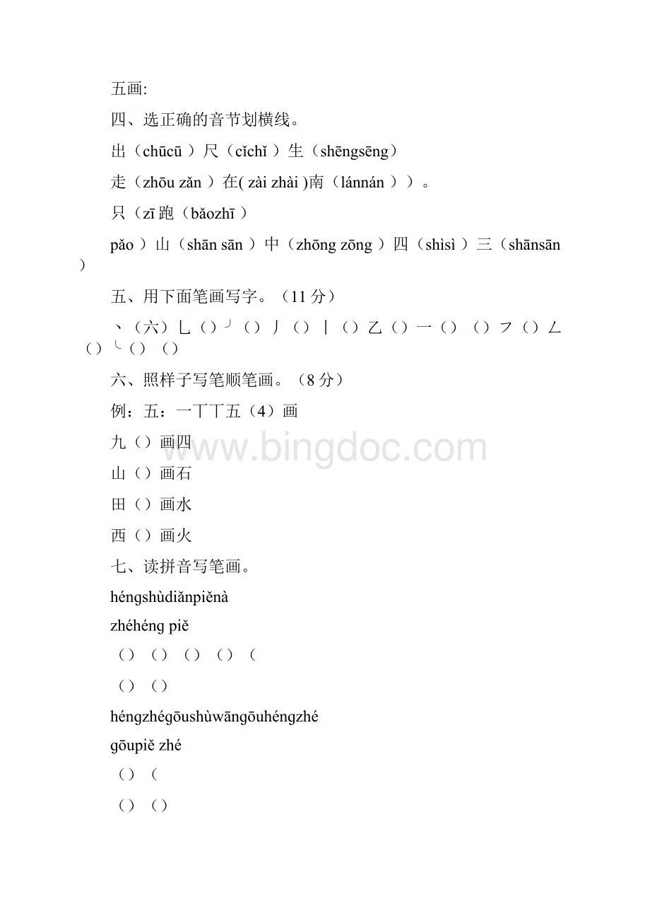 一年级生字笔顺复习卷.docx_第2页