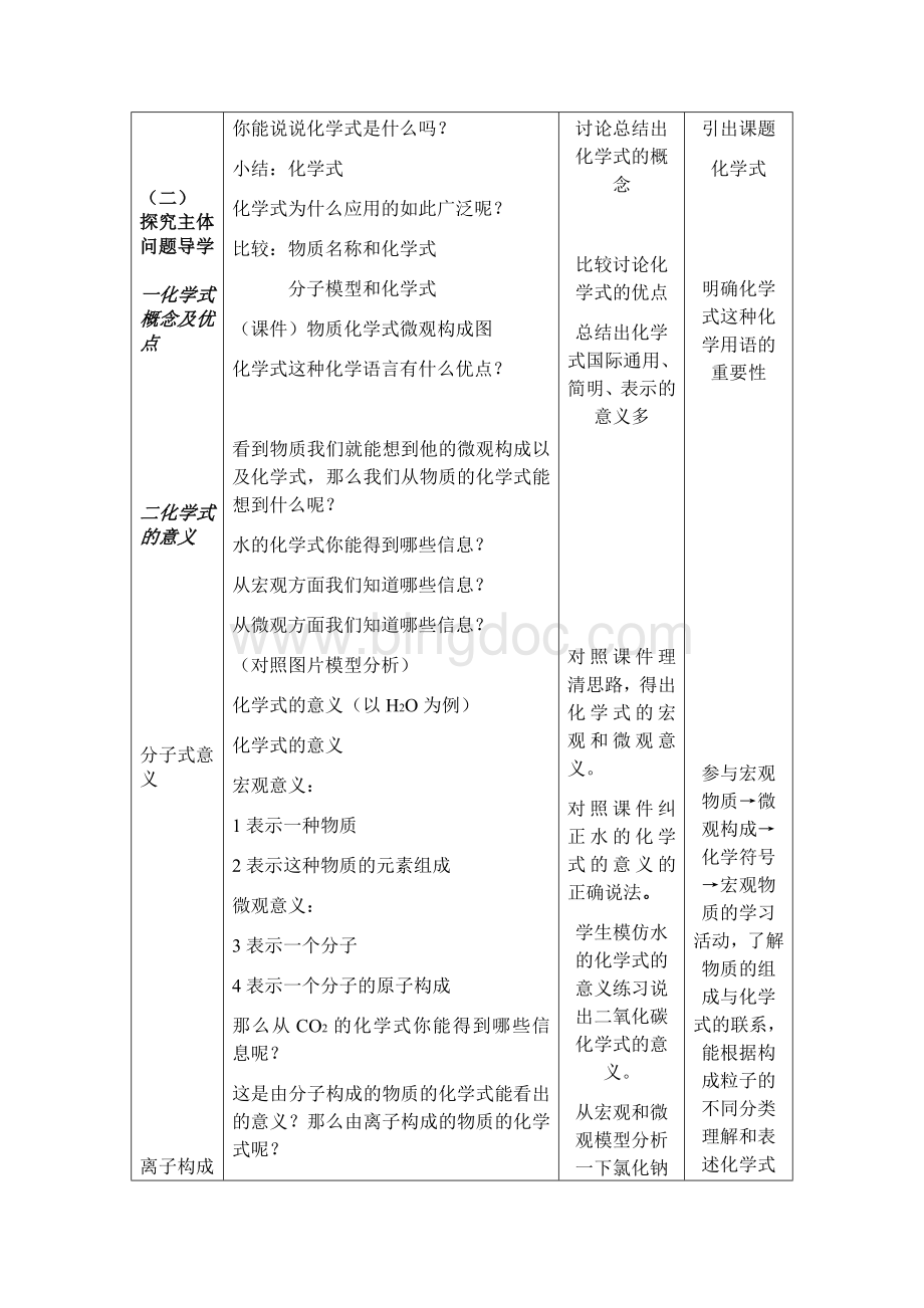 化学式及其意义教学设计文档格式.doc_第3页