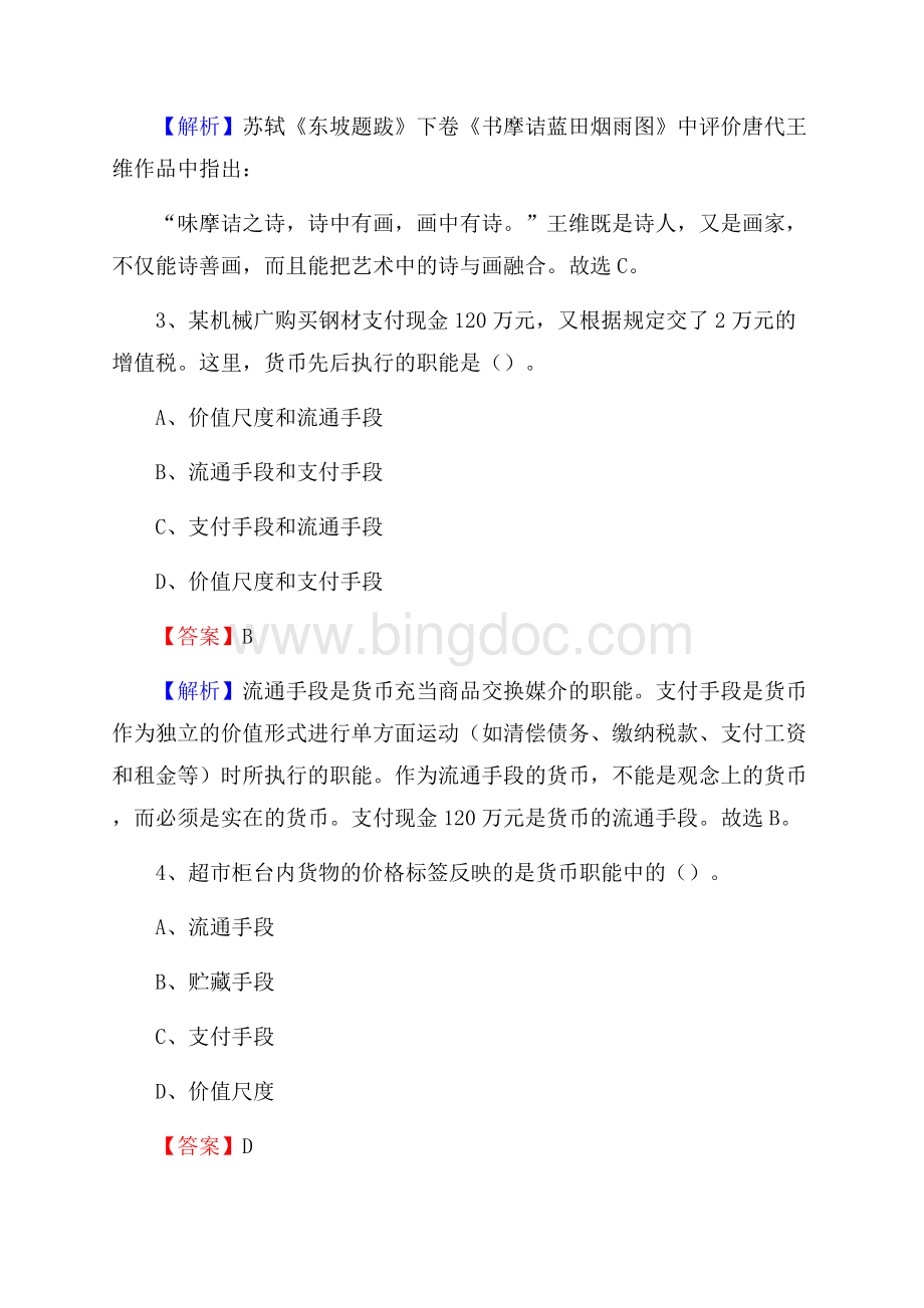 东源县移动公司招聘考试附参考答案.docx_第2页