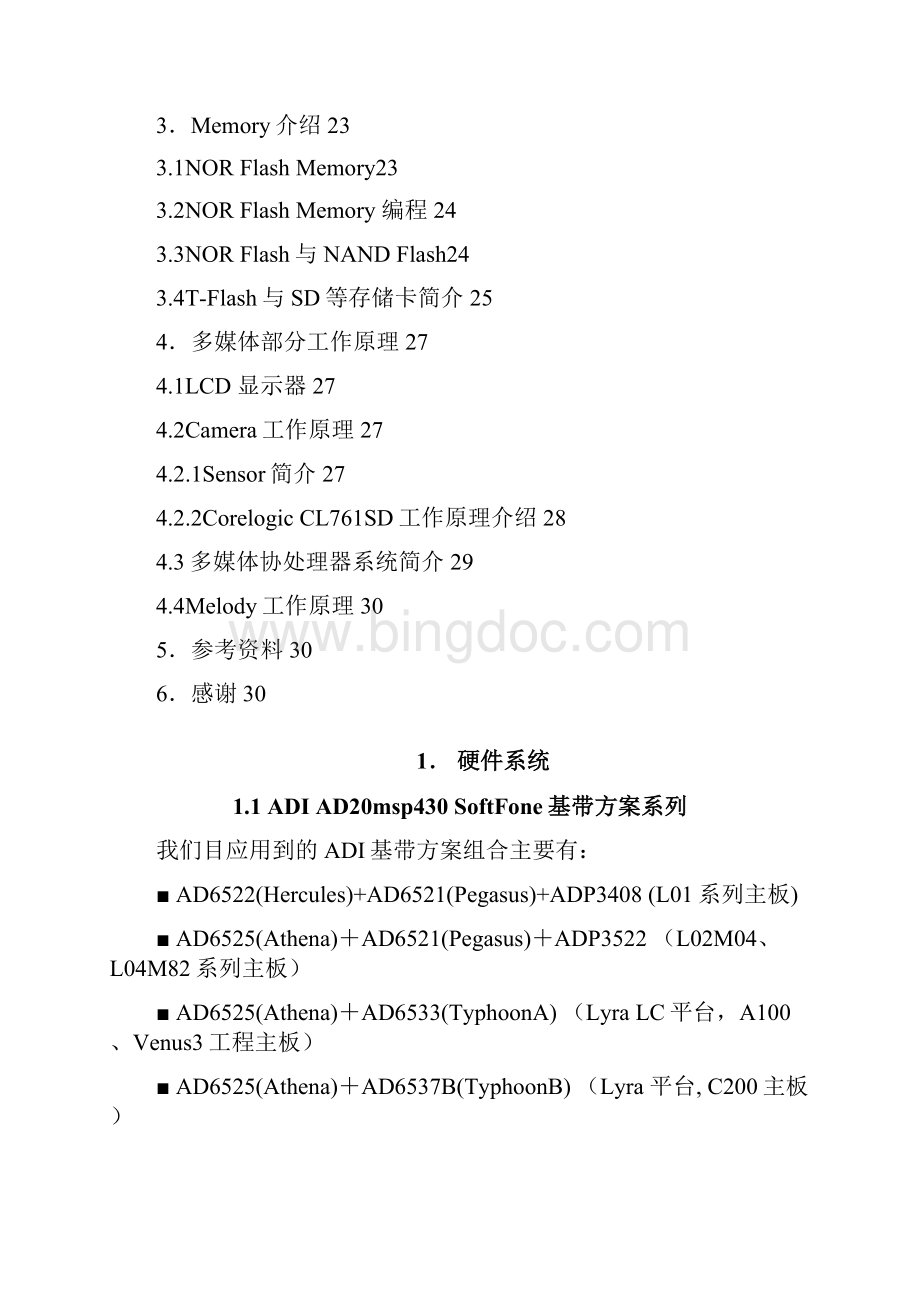 BaseBand工作原理培训文档Word文件下载.docx_第3页