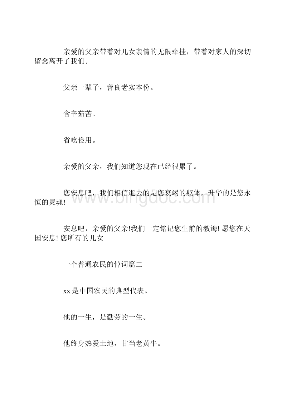 一个普通农民的悼词.docx_第3页