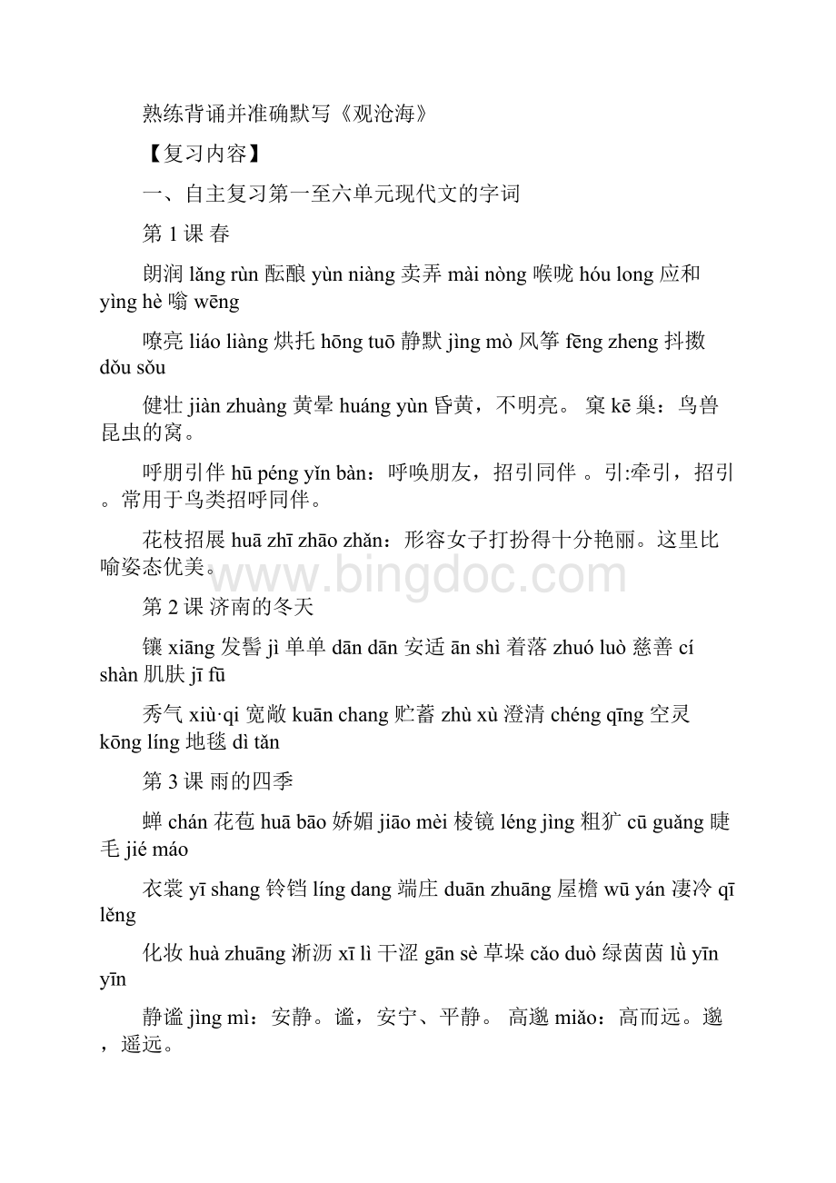 中考语文第一轮复习教案七上.docx_第2页