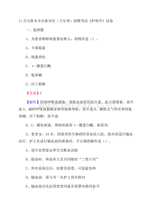 乌鲁木齐市新市区(卫生类)招聘考试《护理学》试卷Word格式文档下载.docx