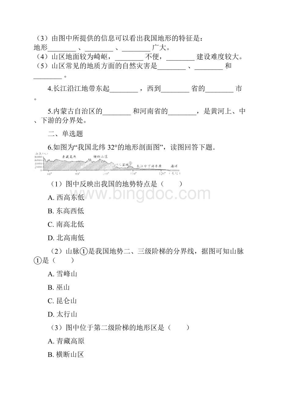 八年级地理上册 第二章 中国的自然环境单元综合测试 新版商务星球版文档格式.docx_第2页