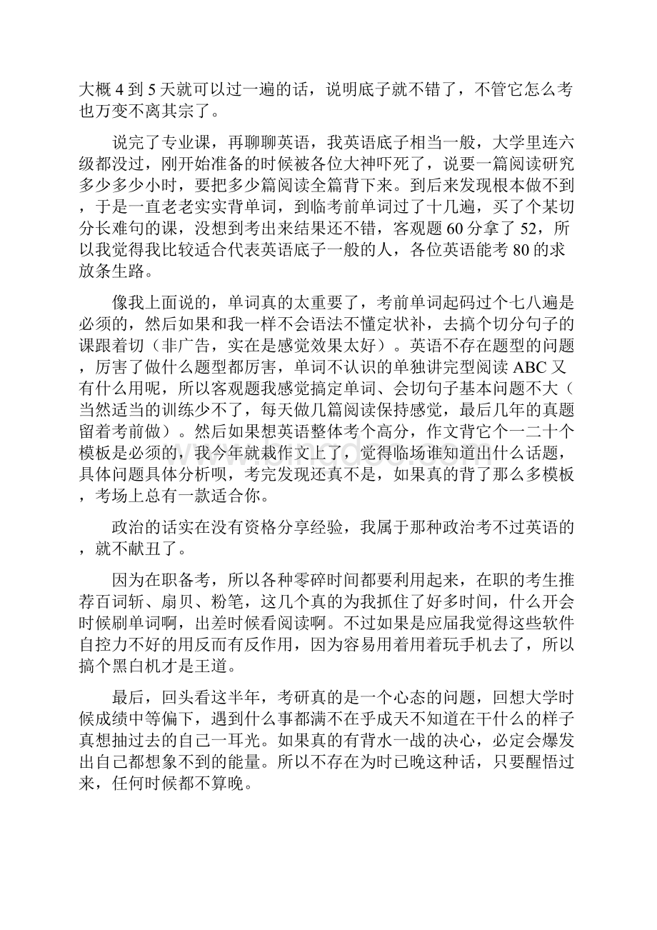 法律硕士考试知乎法硕经验6+1.docx_第3页