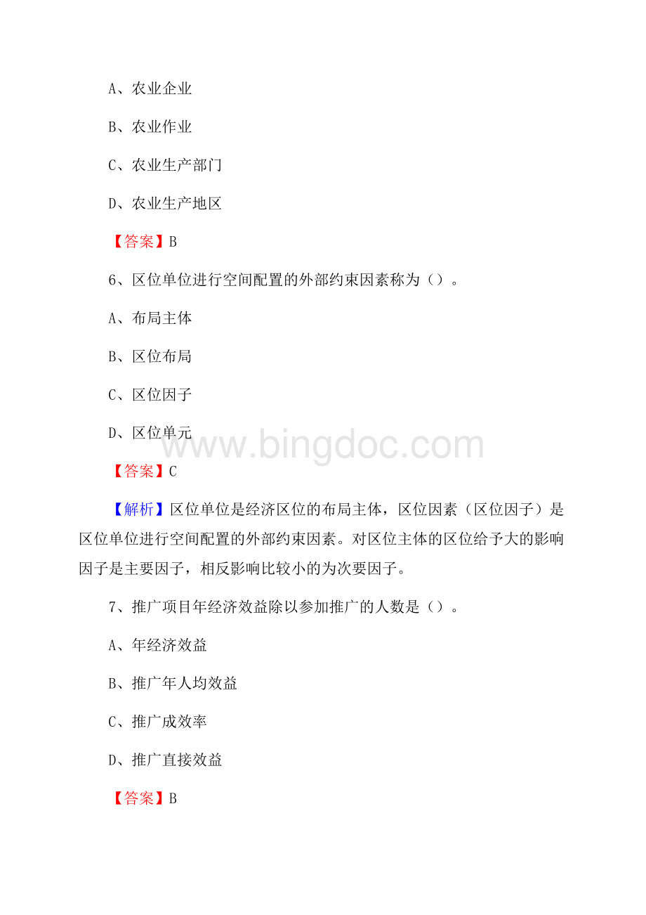 下半年大石桥市农业系统事业单位考试《农业技术推广》试题汇编Word文档下载推荐.docx_第3页