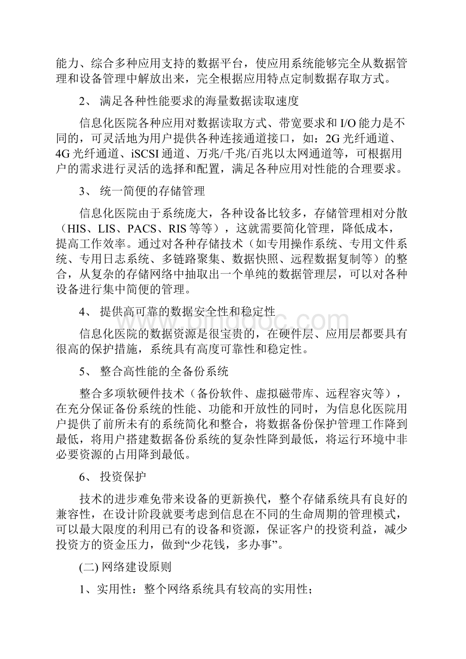 淮北人民医院网络服务建设方案.docx_第2页