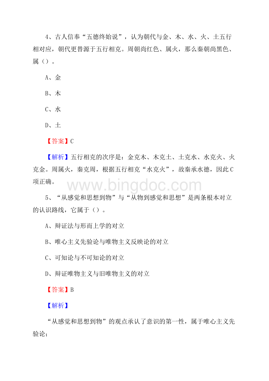 叶集区上半年事业单位考试《行政能力测试》试题及答案.docx_第3页