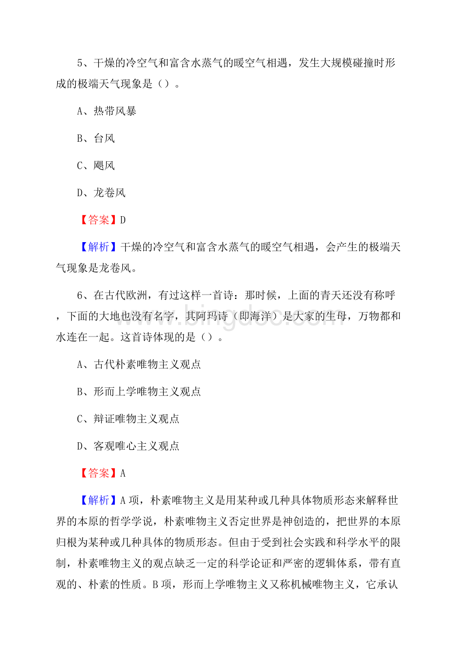 绛县便民服务中心招聘考试及答案.docx_第3页
