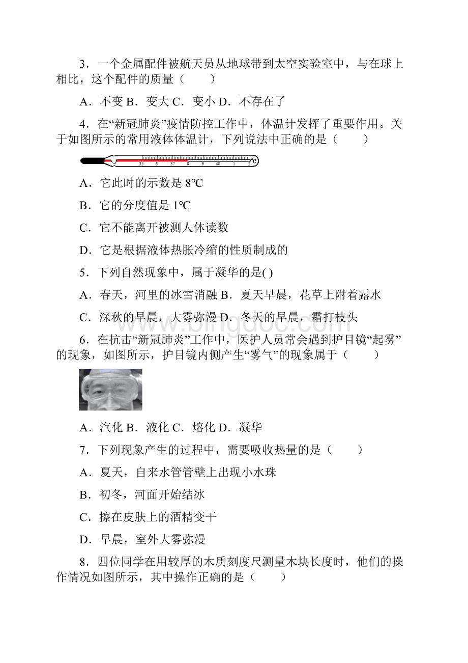 北京市海淀区学年八年级上期中考试物理试题.docx_第2页