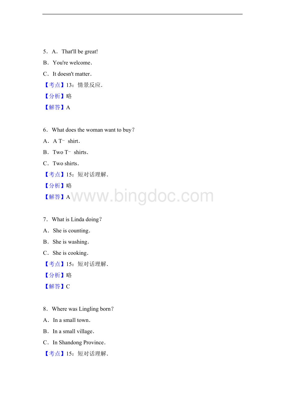 山东省聊城市中考英语试卷解析版.doc_第2页