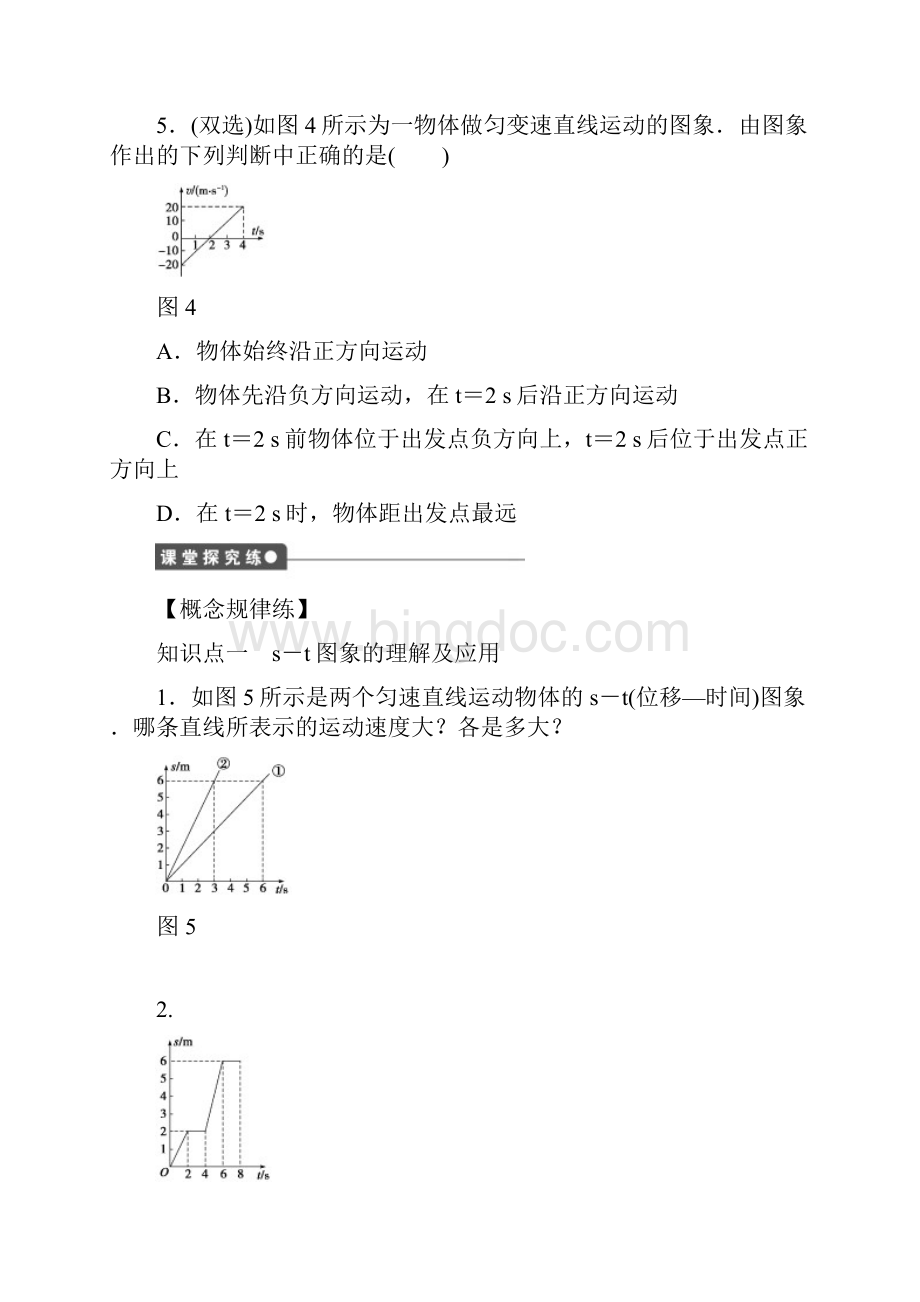 步步高 学案导学设计学年高中物理 第一章 第六节 用图象描述直线运动课时作业 粤教版必修1.docx_第3页